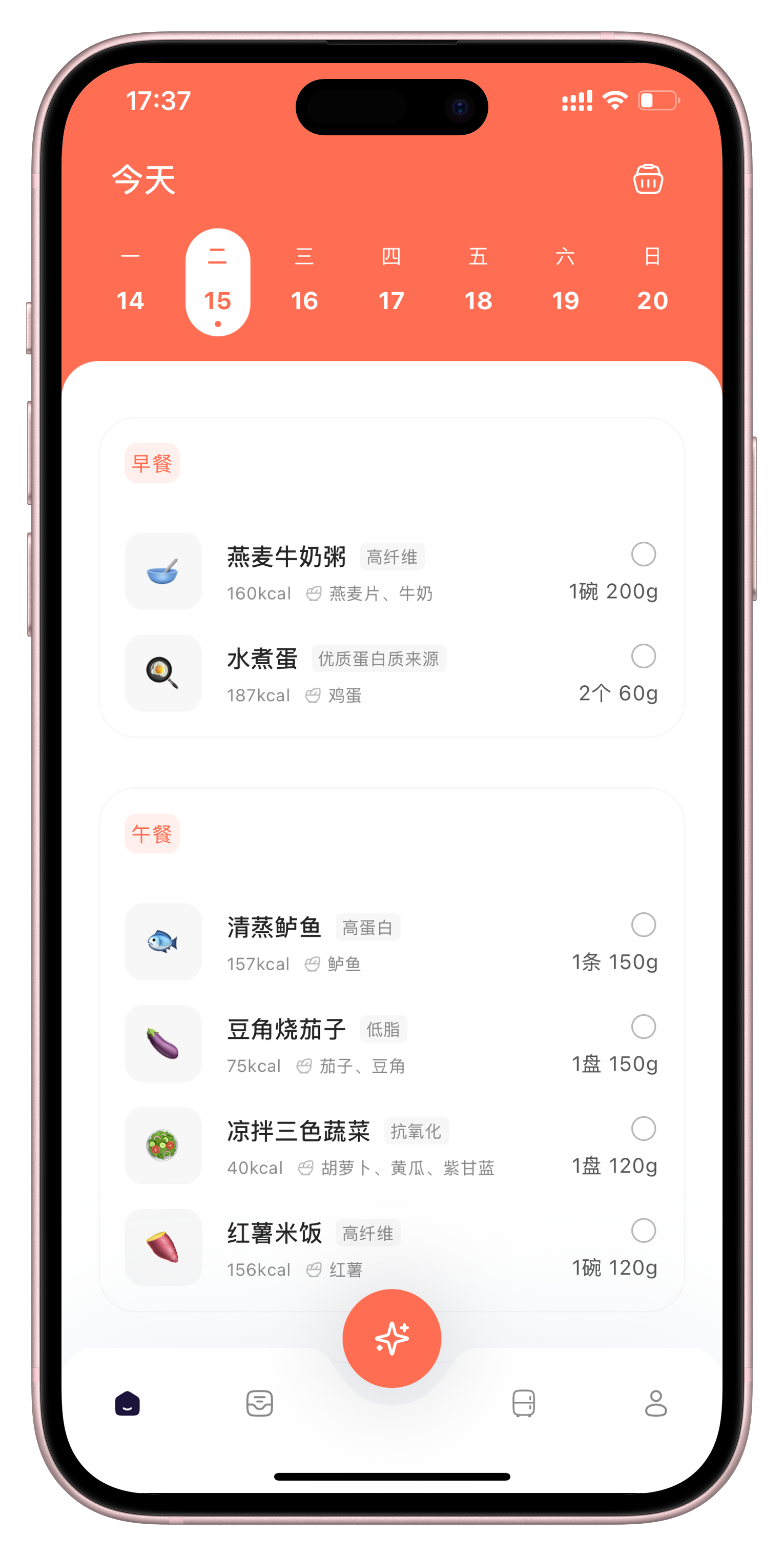 食方界面2