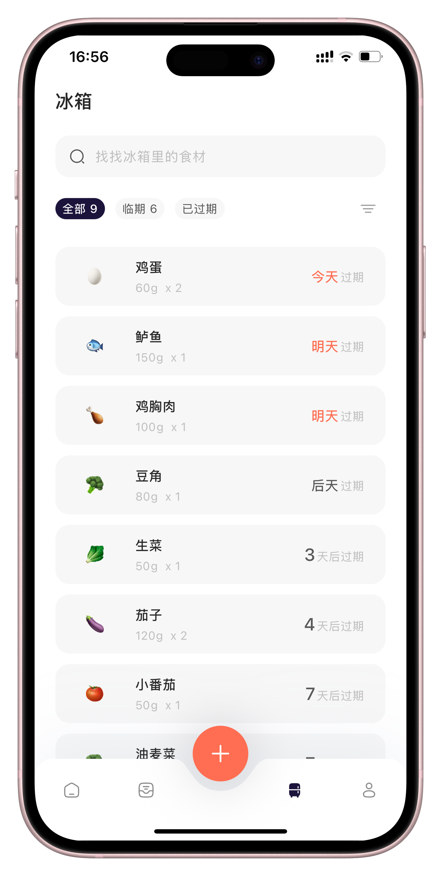 你的冰箱小管家
